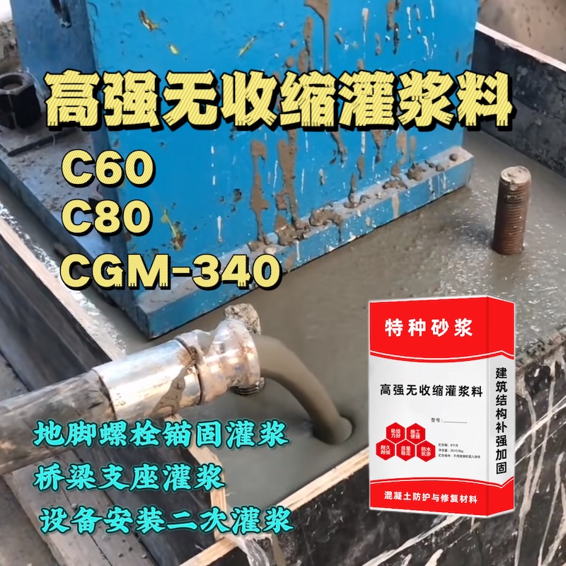 左云灌浆料施工需要振捣吗？